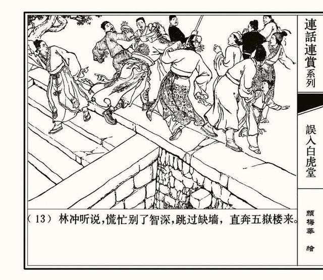 水浒秘传连环画，水浒人物兵器谱