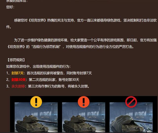 坦克世界弹道插件，坦克世界盒子的插件在哪个位置（《坦克世界》违规行为惩罚机制）