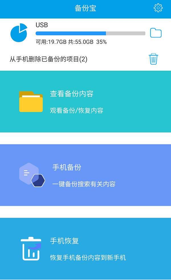 备份资料到云端怎么做，手机备份就是这么简单