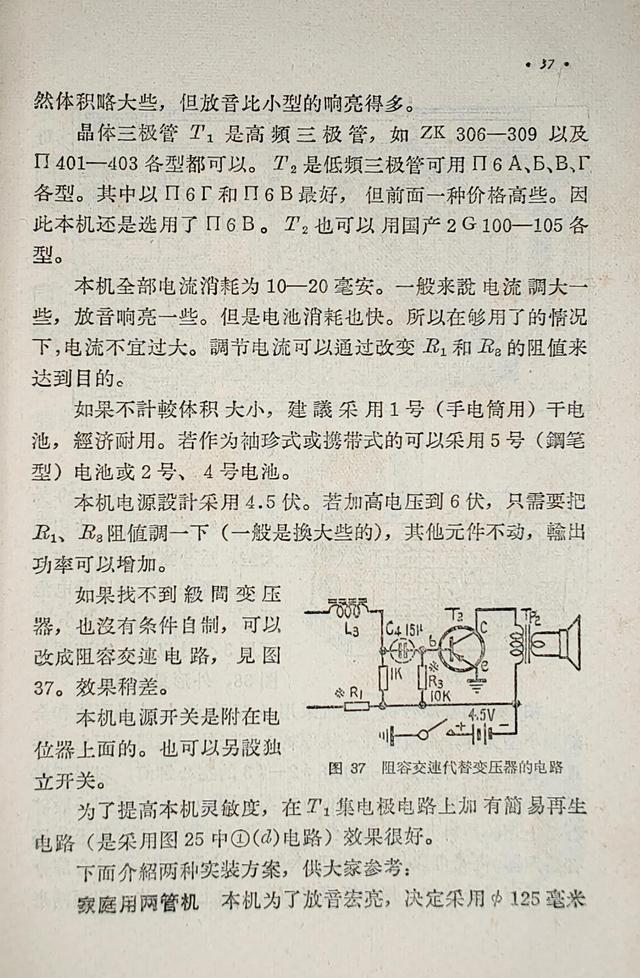 接收中波优秀晶体管收音机，松下RF-562DD收音机评测