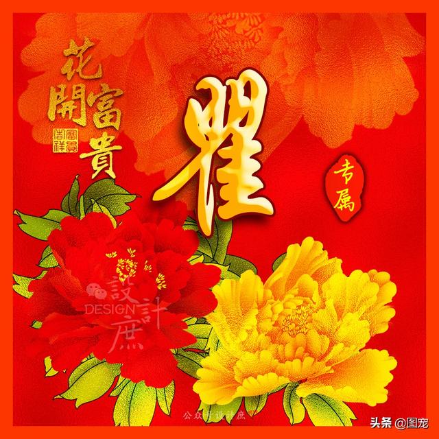 花开富贵微信头像，姓氏头像花开富贵招财进宝（姓氏微信头像：花开富贵）