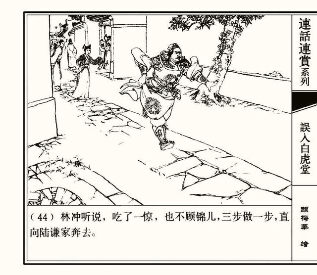 水浒秘传连环画，水浒人物兵器谱