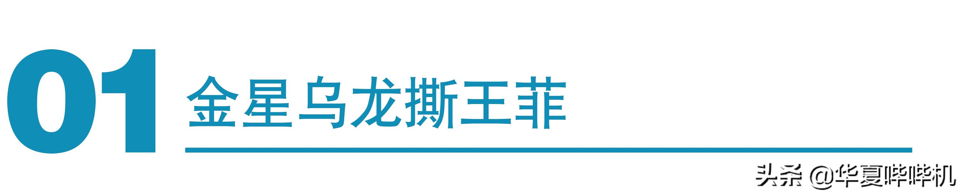 金星怼的明星都有谁，金星怼了这么多位大佬