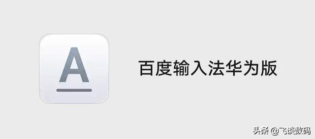 如何设置手机的语音输入法，智能手机用上语音输入法