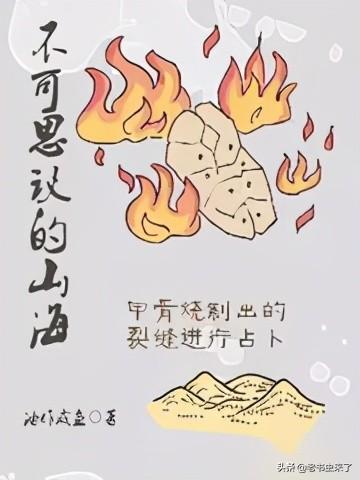 讲关于山海经的小说，这本“志怪小说”又为何被列为禁书