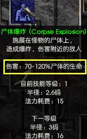 暗黑破坏神2各职业常用技能详解，暗黑破坏神2纯召流死灵法师详解