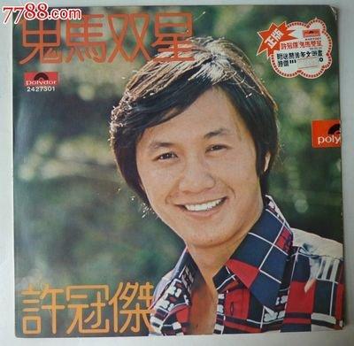 许冠杰经典歌曲，许冠杰粤语金曲50首（第一个被称为歌神的人）