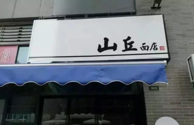 西安网红面馆哪家好吃，西安这些有又有料的网红面馆