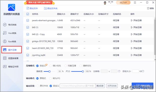 如何压缩图片的大小（4个照片压缩方法）