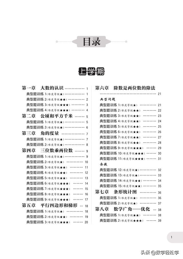 四年级数学课本应用题同步训练 含答案 值得给孩子好好练练 小初高题库试卷课件教案网