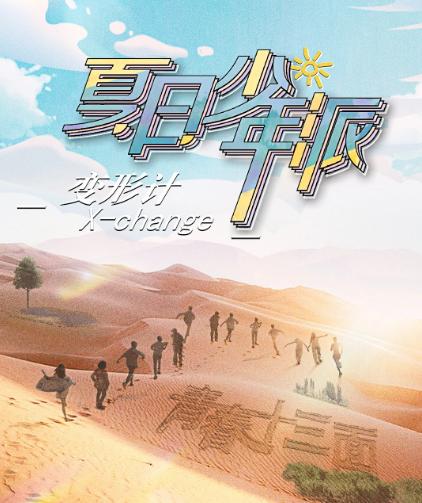 变形计 爱在远山，变形计的社会现状