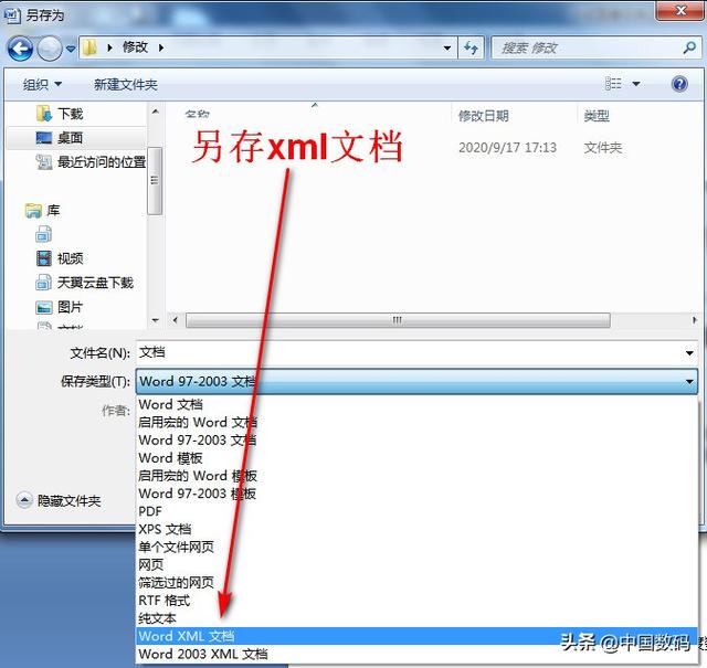 如何解除word的密码，简单几步就能快速解除密码
