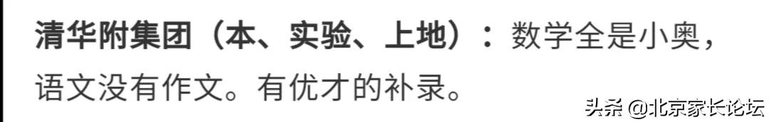 学而思小升初论坛，北京小升初主要有哪几种途径（2016北京海淀小升初就近入学学校名单）