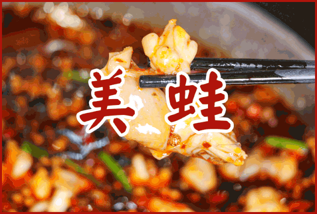 六只健美肌肉美蛙加两斤的花莲鱼头，林蛙的最好吃做法