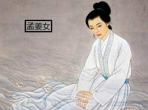 孟姜女为什么不能姓孟，孟姜女竟然不姓孟