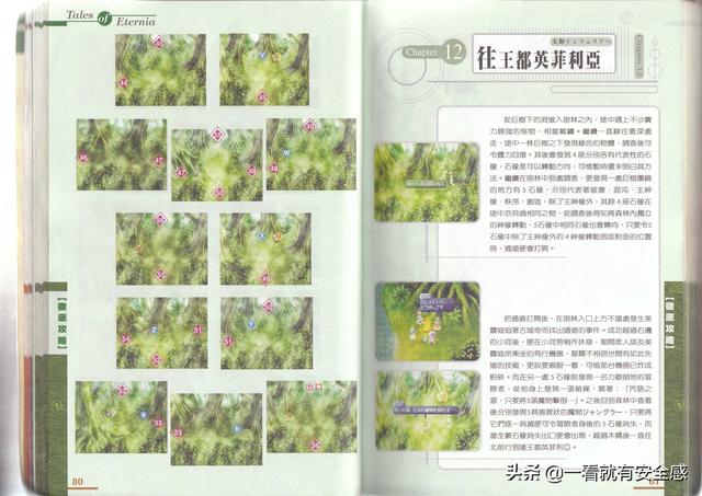 泪之腕轮传说攻略，ps泪之腕轮传说详细攻略