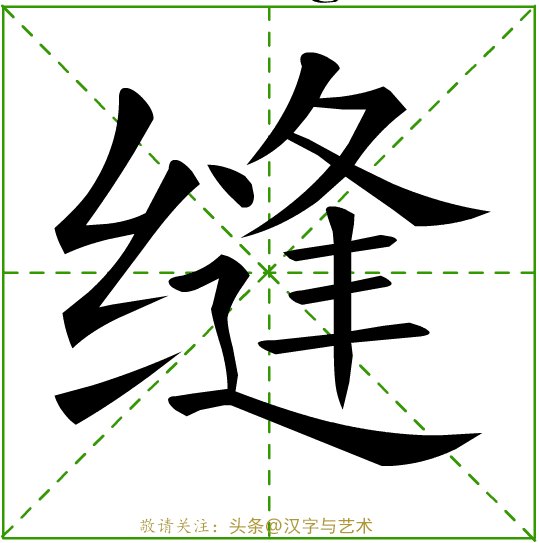 个字的笔画顺序，字的笔顺的正确笔法