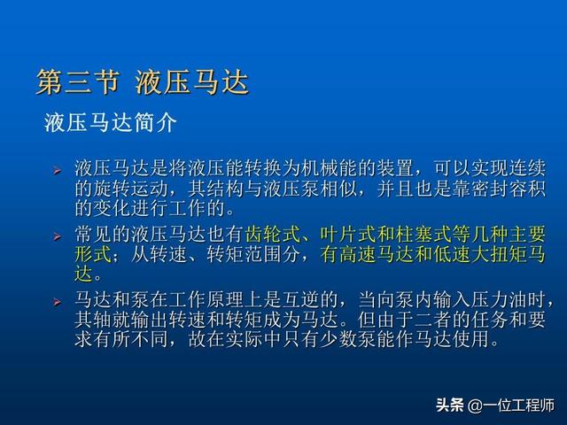 液压马达工作原理，液压马达原理图和工作过程（液压马达是如何工作的）