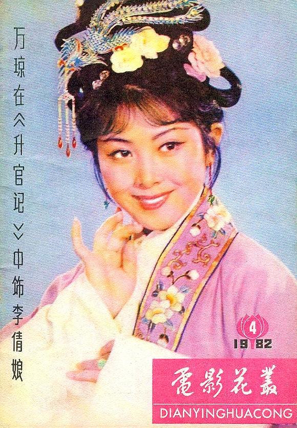 八十年代武打片铁面书生，八十年代电影小花万琼曾出演黄河大侠等影片