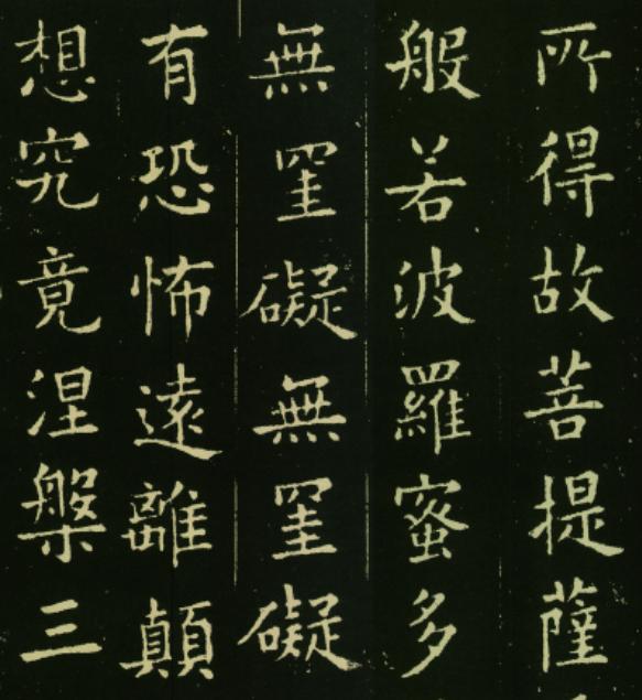 欧阳询最值得收藏的行书，欧阳询经典小楷心经