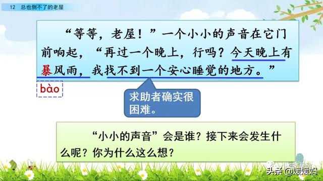 三年级上册语文第八课部编版讲解，3-4年级语文部编版教材上册第8课课文预览+重点提示