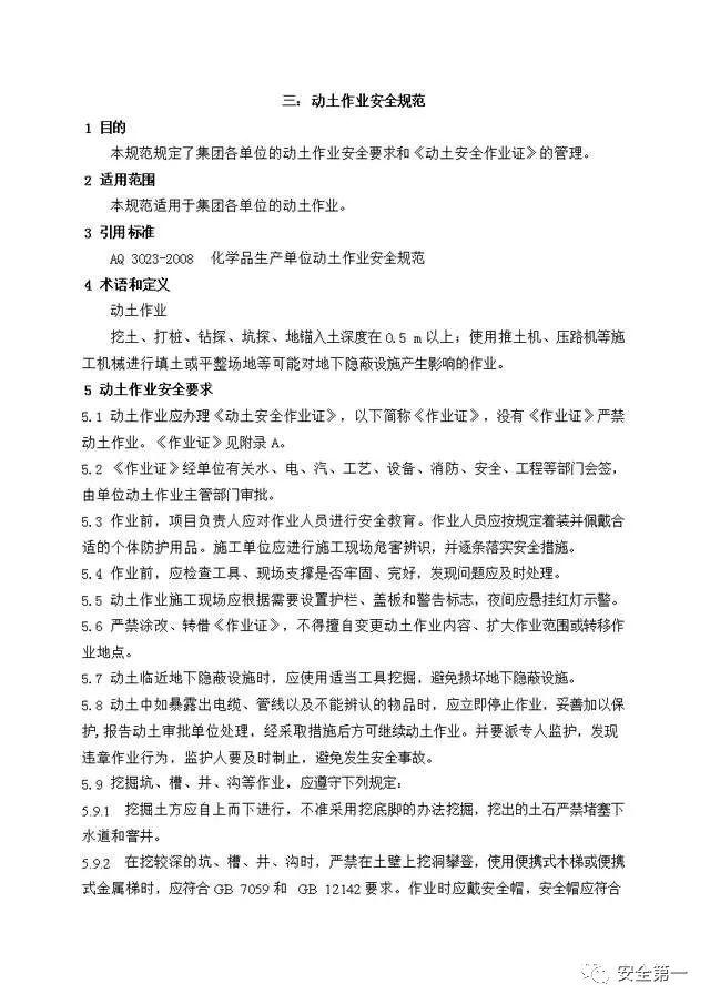 十大危险作业规范，大危险作业安全必备