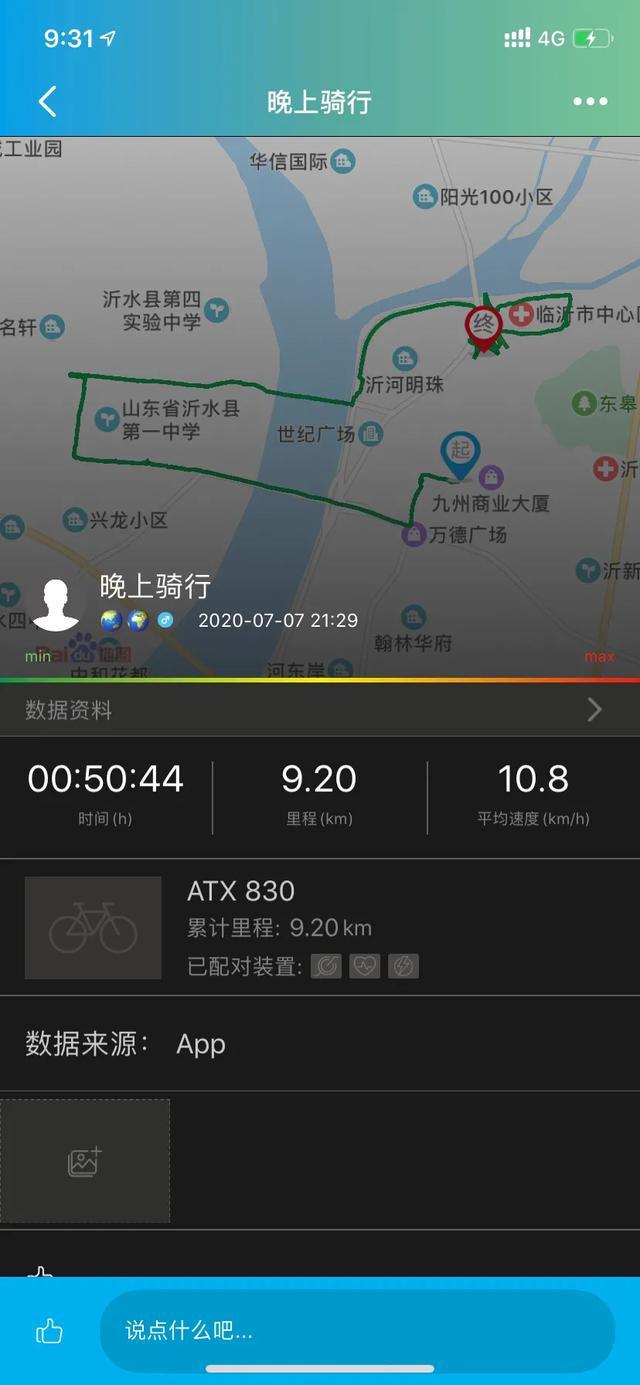 atx830测评17款，atx830第一次骑行