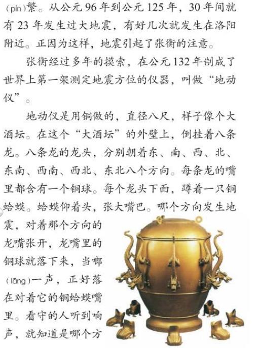 张衡发明的地动仪还能用吗，为何张衡的地动仪被教科书删除