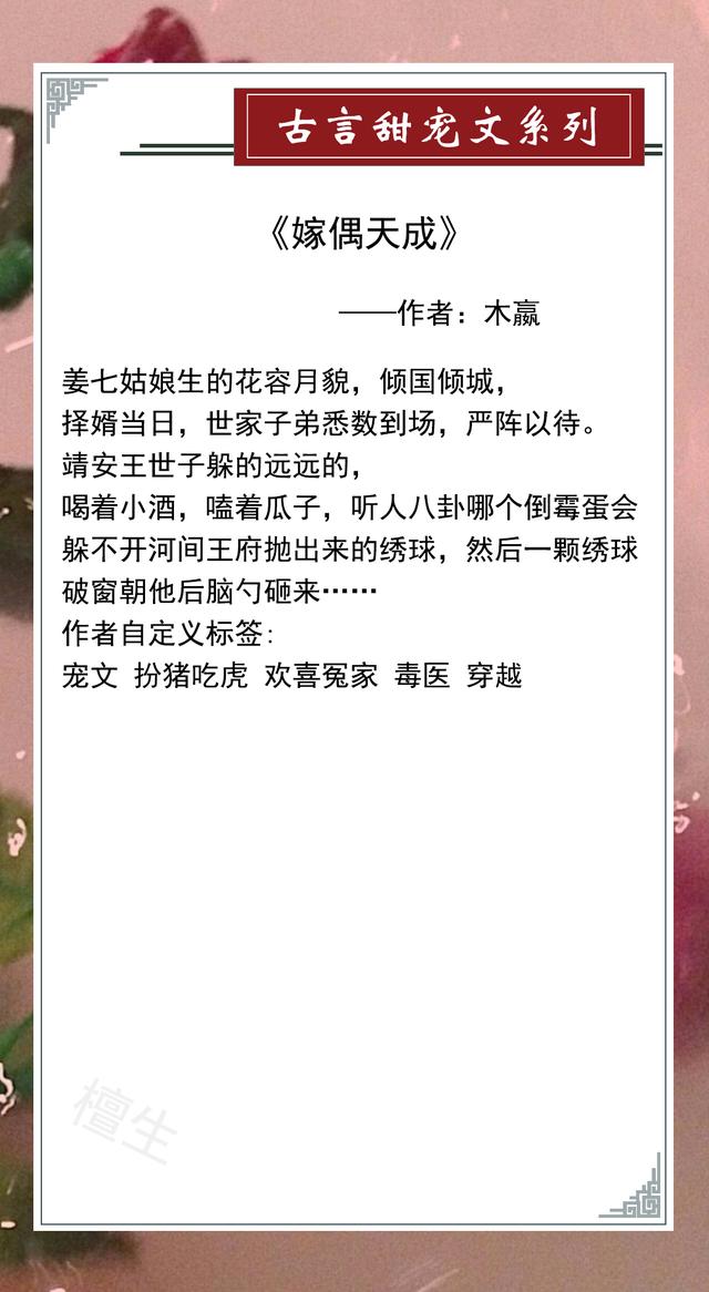 5本暖心古言甜宠小说，本是人间无情客