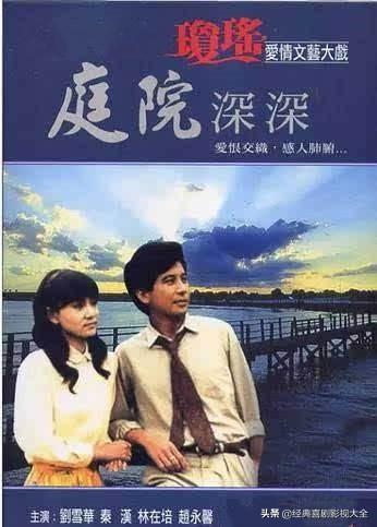 琼瑶电视剧全集，琼瑶最经典的爱情电视剧（盘点琼瑶十大经典电视剧）