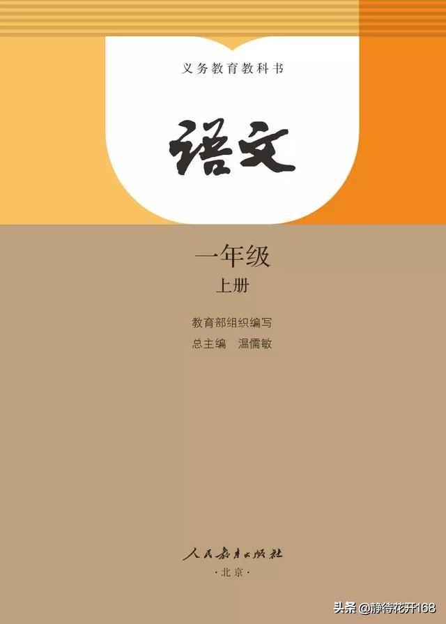 2019年秋季统编版小学语文一年级上册高清电子课本（完整版）