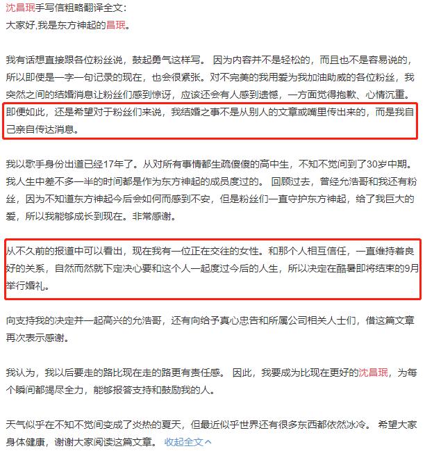 沈昌珉结婚日期，沈昌珉宣布9月结婚