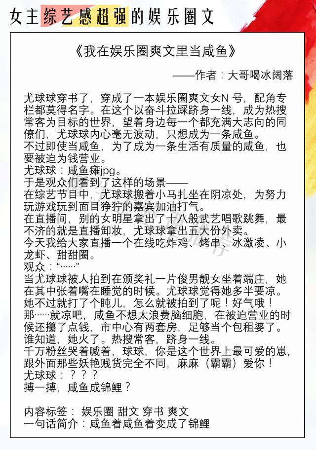 综艺为主的娱乐圈文，娱乐圈综艺类甜宠文（救赎文《在娱乐圈磕cp爆红了》《娱乐圈是我的》）