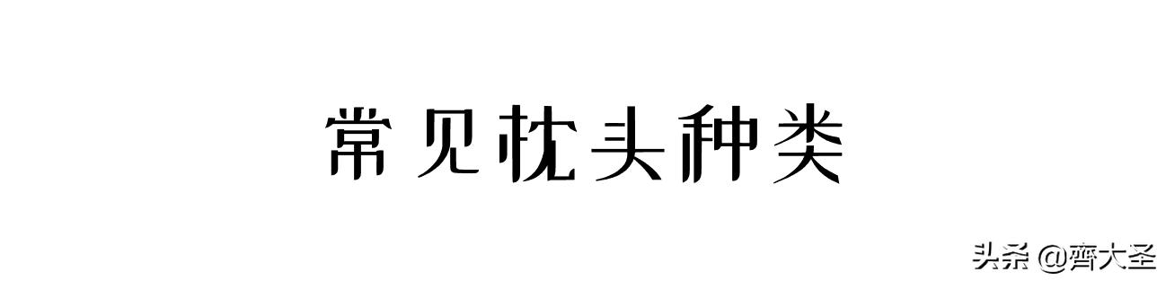 枕头选哪个牌子好，各类枕头乱斗横评