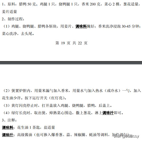 46种煲仔饭配方，煲仔饭最正宗的做法电饭锅煲仔饭（分享46种电饭锅制作煲仔饭方法）