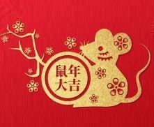 大年初一金鼠送福，金鼠送福年味浓