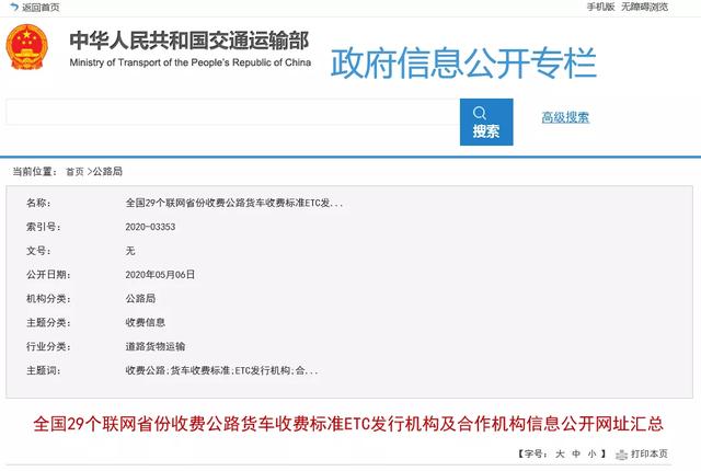 etc如何收费明细，29省收费公路货车收费标准信息公开