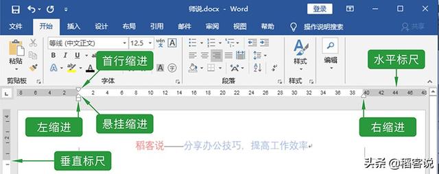 在word标尺的基本功能，Word有哪些实用技巧