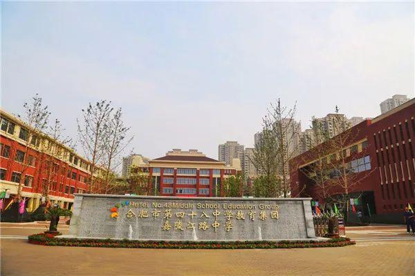 合肥48中是公办的吗，2023年合肥优质中小学名单推荐