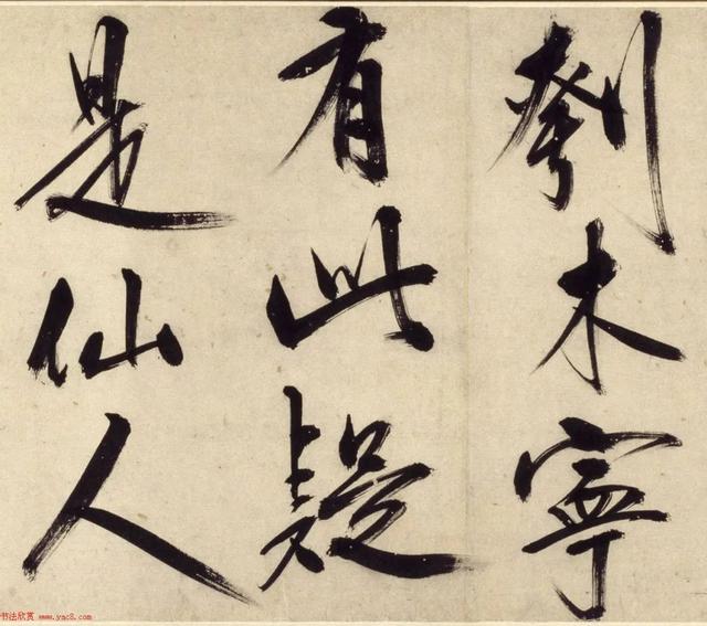 王阳明行书的书法作品，王阳明49岁行书铜陵观铁船歌