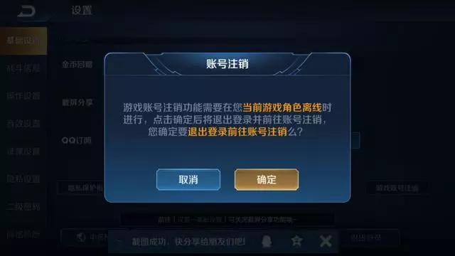 王者荣耀注销账号详解，别冲动尝试王者荣耀新加的注销功能