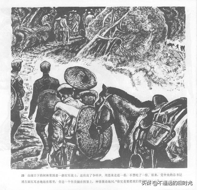 90年代连环画地球，地球的红飘带[上]-中国连环画出版社1994