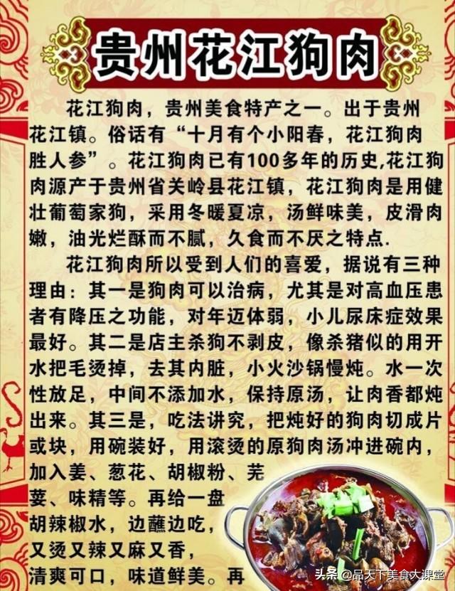 贵州花江狗肉火锅，贵州花江狗肉是如何做的