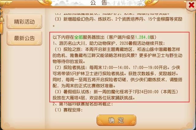 梦幻西游手游维护更新解读，梦幻西游手游上交玲珑石