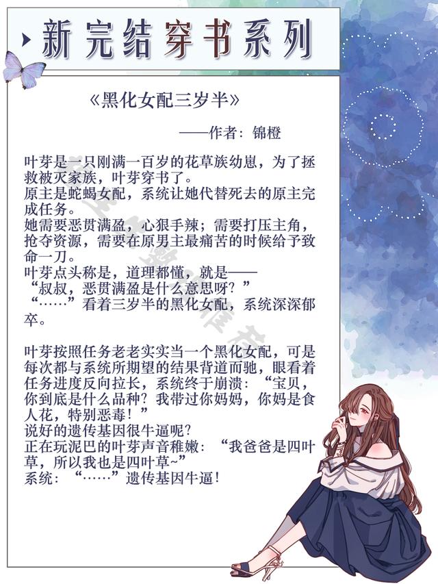 已完结的穿书文，推五本新完结穿书文