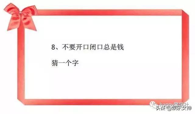  白头偕老打一字谜，1001猜字谜打一字