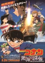 名侦探柯南剧场版顺序1-24部，柯南剧场版1-24部简介