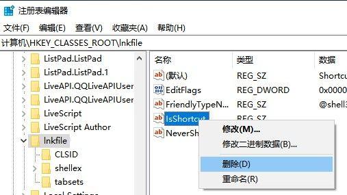 桌面图标小箭头如何去除，教你去掉桌面图标的小箭头