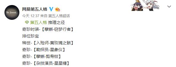 第五人格推理之径，第五人格新赛季推理珍宝（第五人格：新赛季排位珍宝一览）