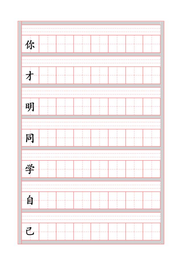 7-12岁儿童练字字帖，正在上幼小衔接的可以收藏